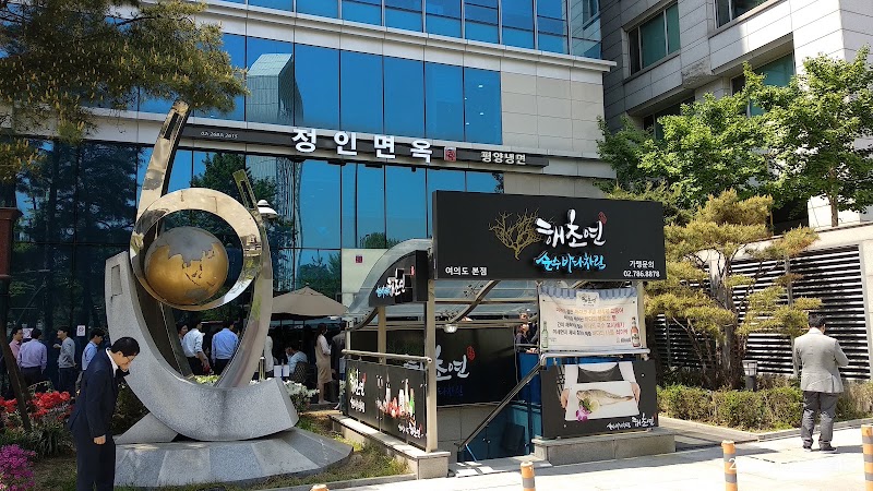 Jungin Myeonok