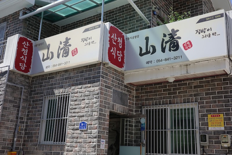 Sancheong Sikdang