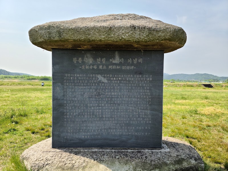 Hwangnyongsa Temple Site