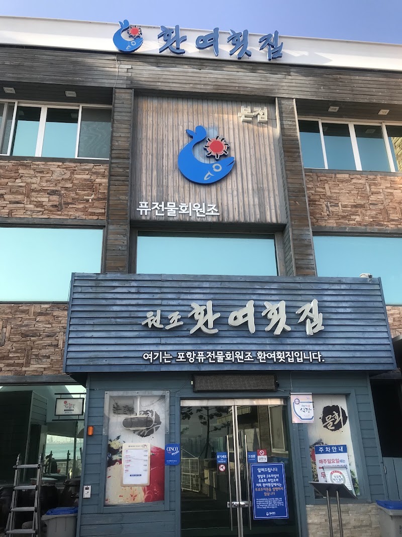 Pohang Local Eats: Fresh Catch