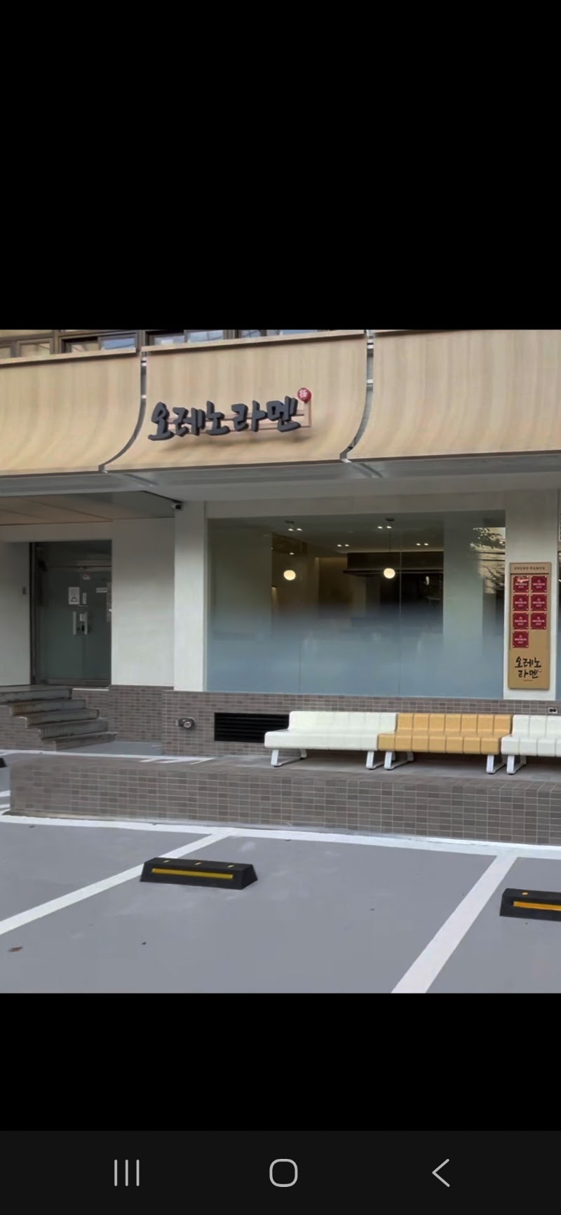 Oreno Ramen Main Store