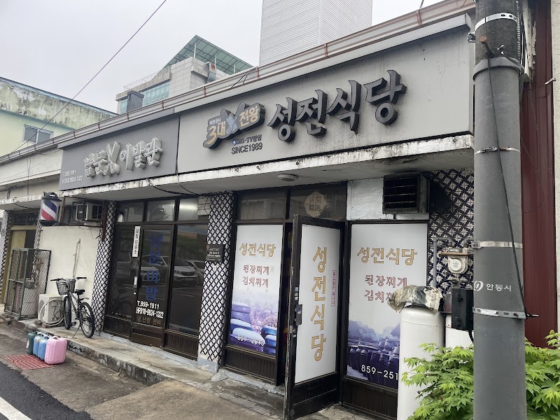 Seongjeon Sikdang