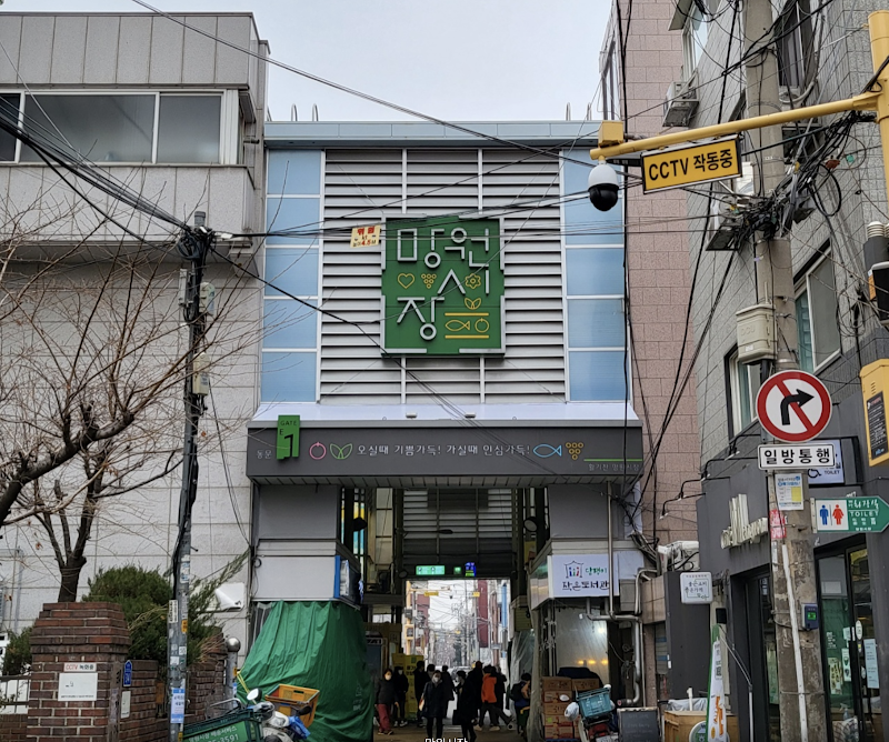 Mangwon Market Eats