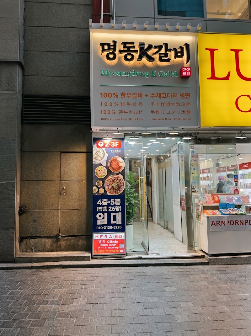 Seoul City Hall Myeongdong K-Galbi