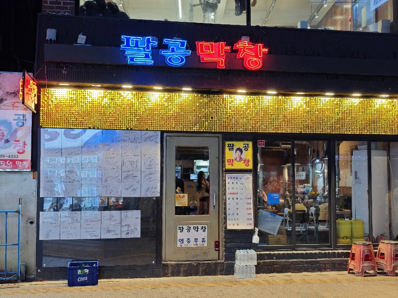 Daegu Local Eats: Makchang & More