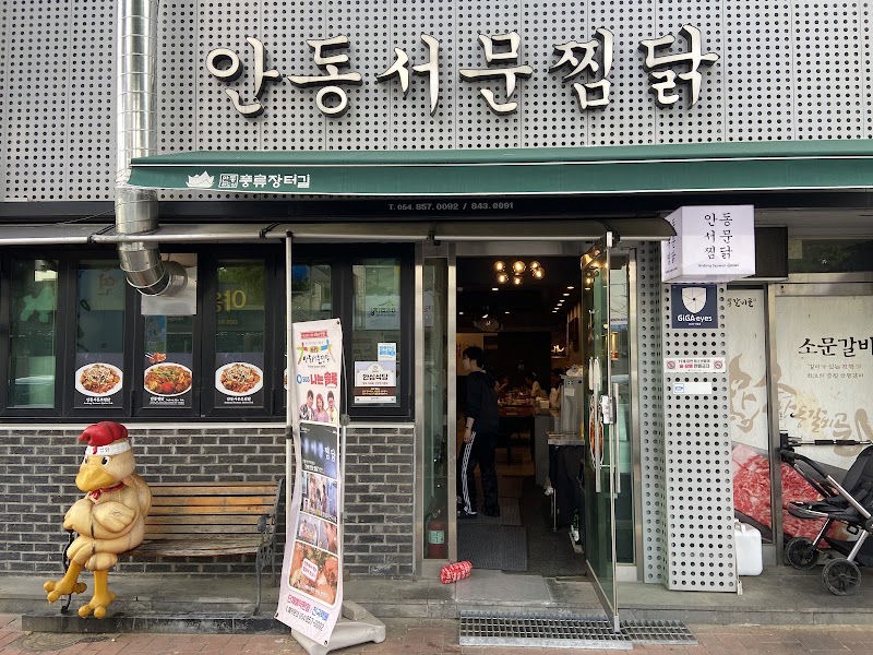 Andong Seomun Jjimdak