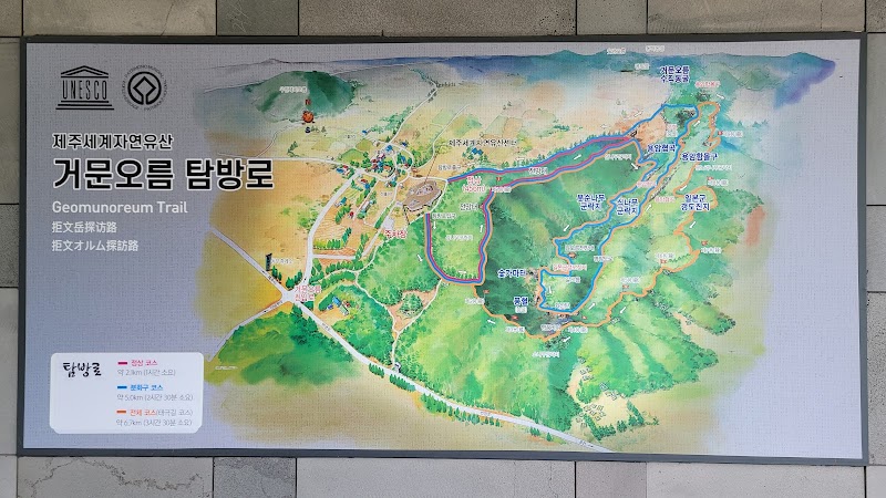 Geomun Oreum