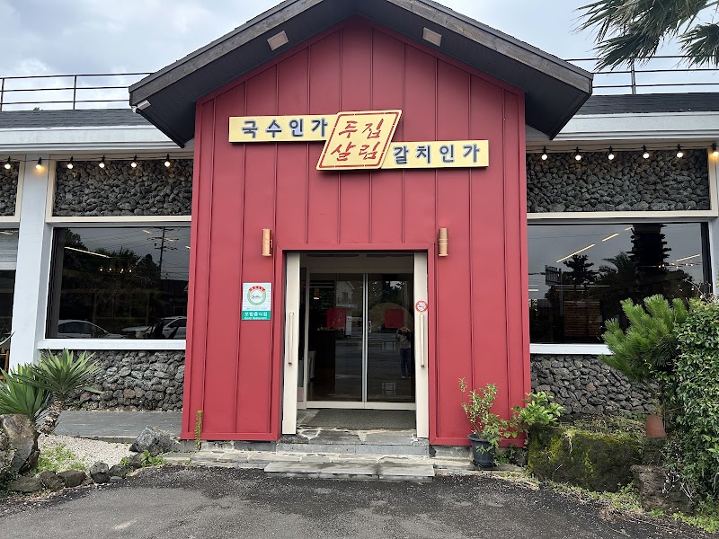 Jeju Noodles & Grilled Fish
