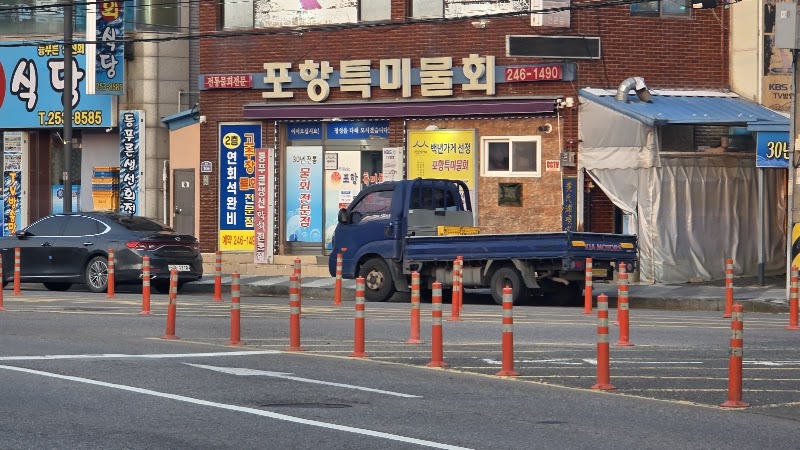 Pohang Teukmi Mulhoe Restaurant